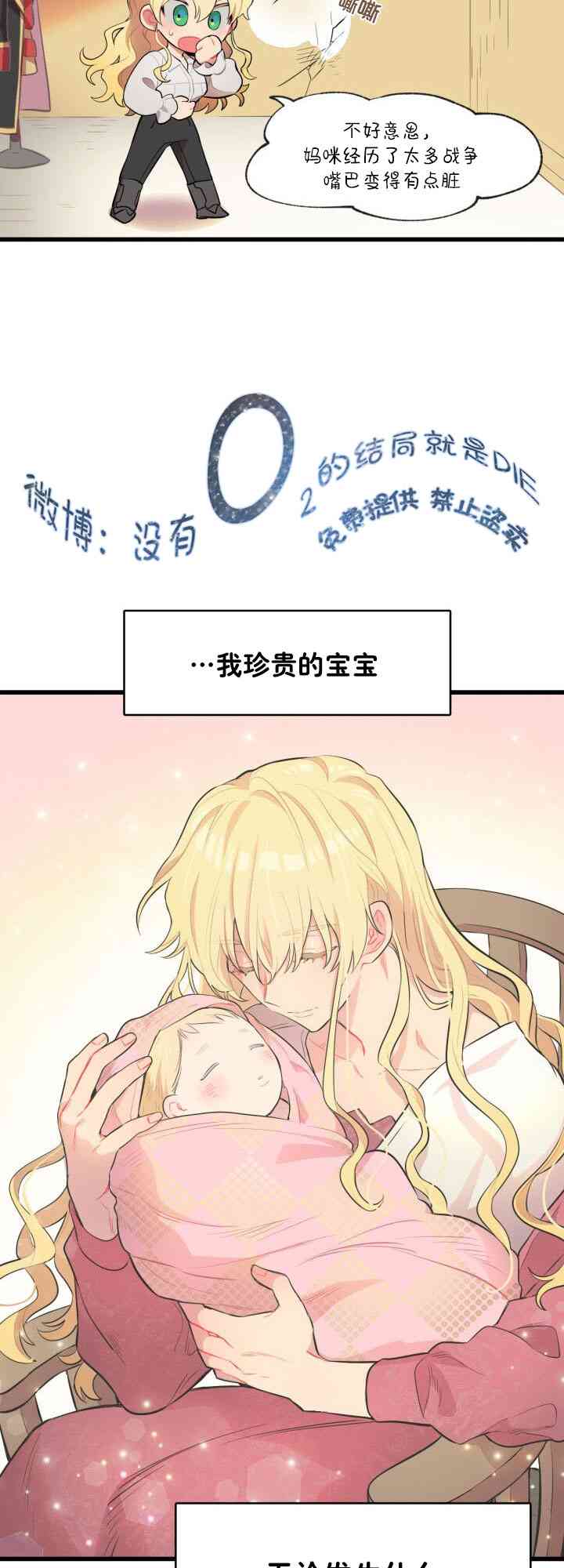 孩子不是你的 1话 第30页