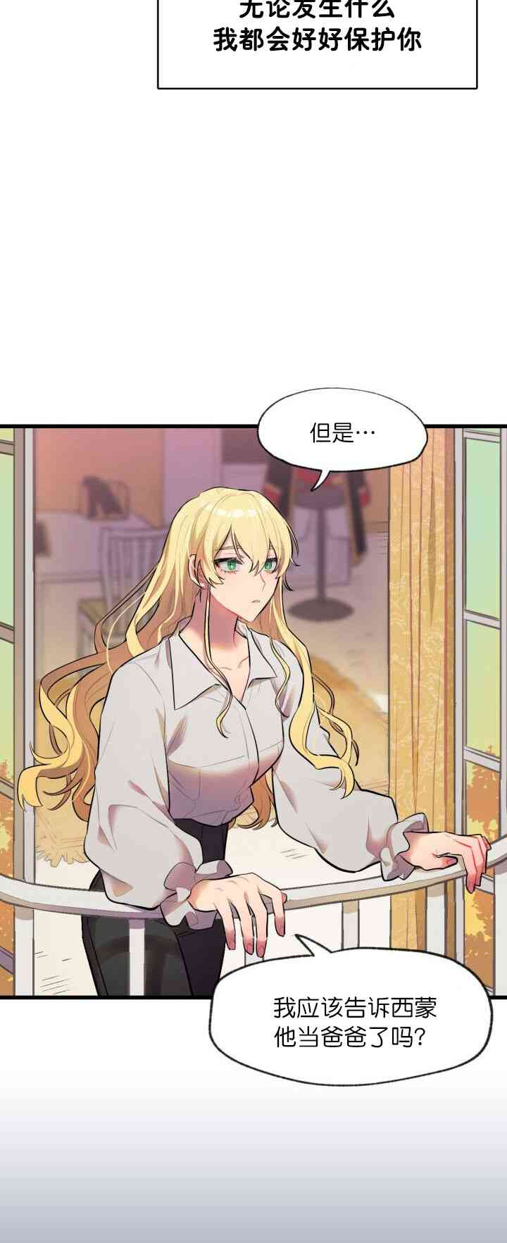 孩子不是你的 1话 第31页