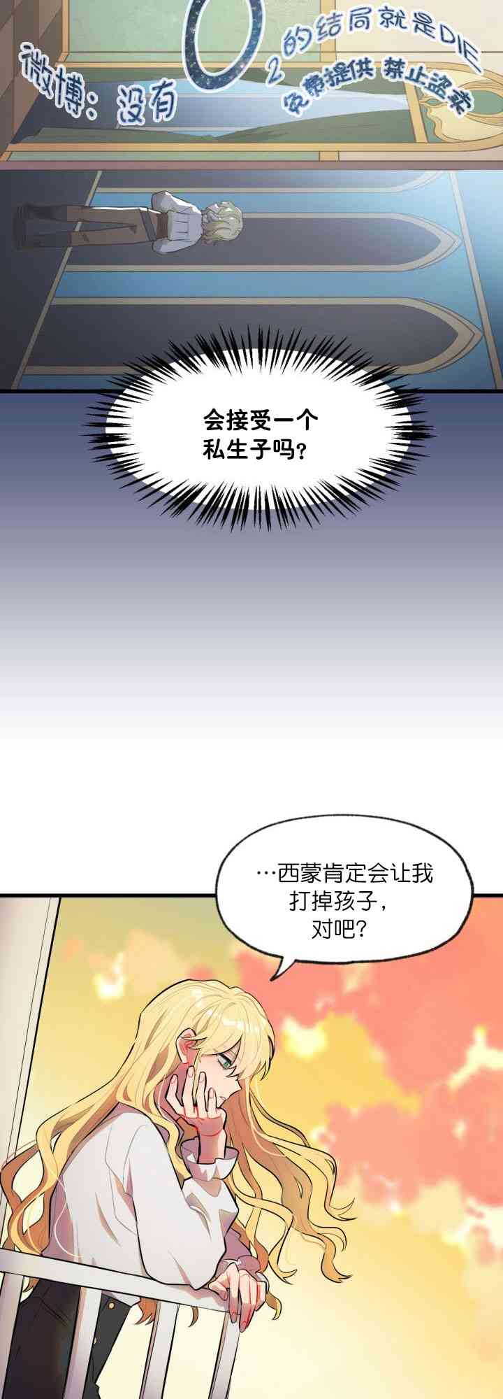 孩子不是你的 1话 第33页