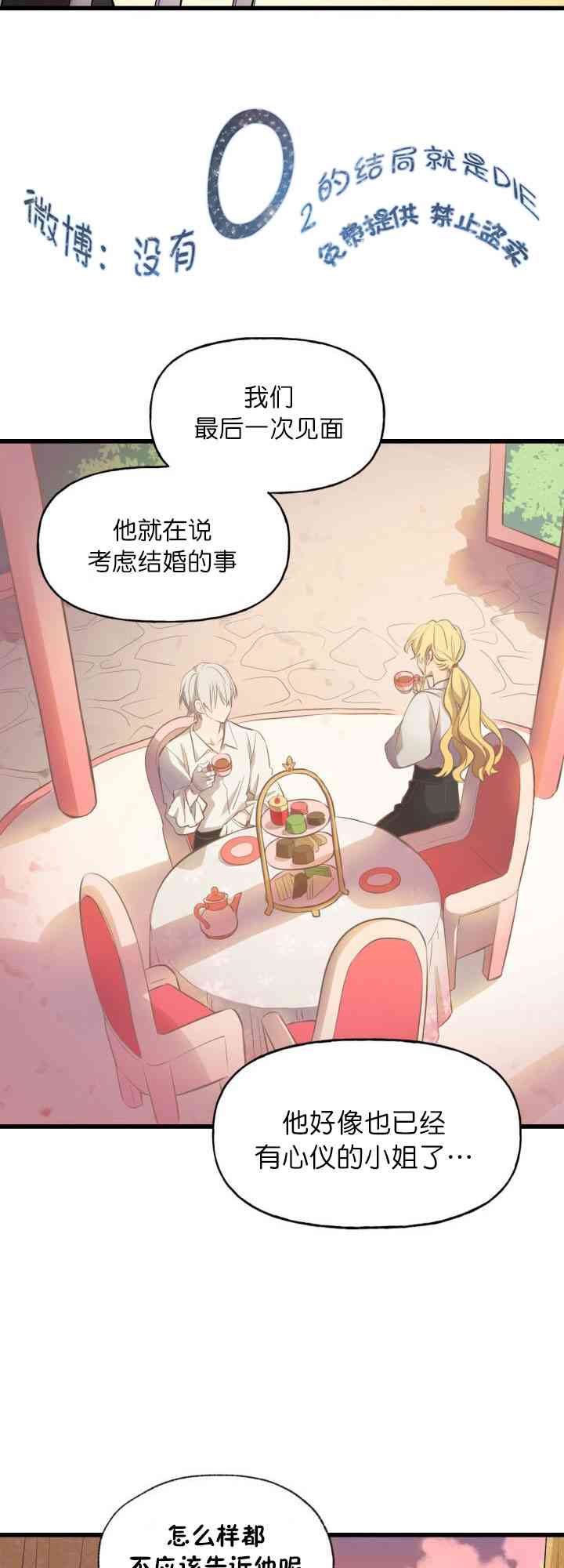 孩子不是你的 1话 第34页