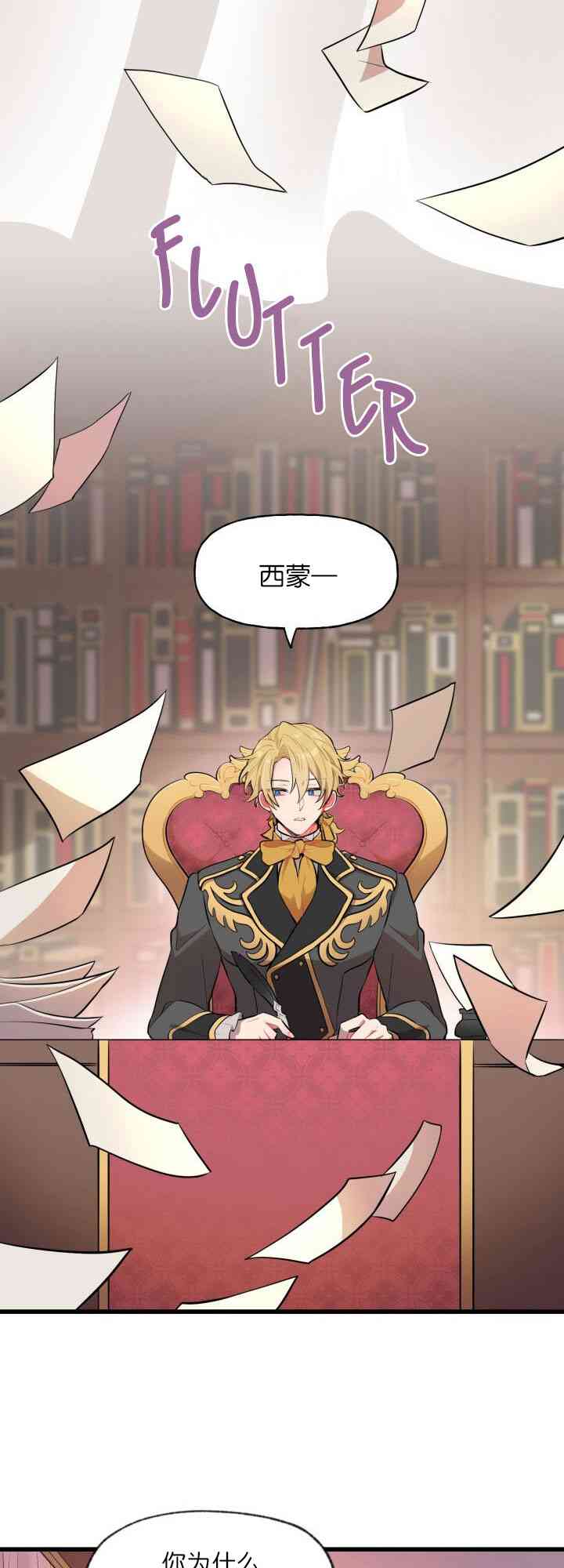 孩子不是你的 1话 第38页