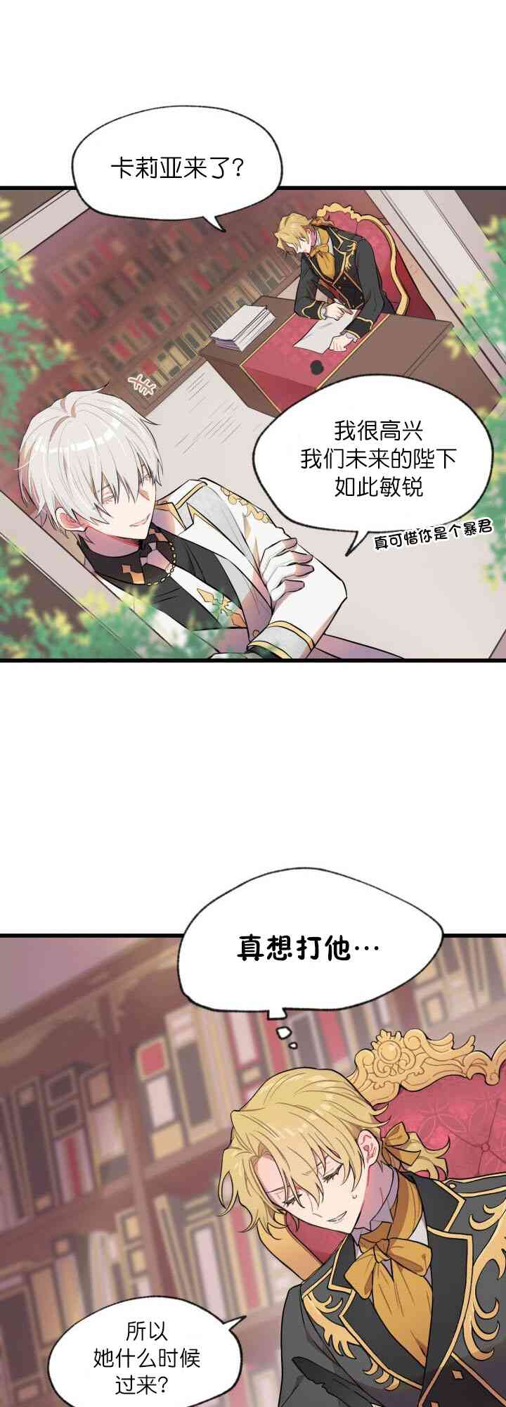 孩子不是你的 1话 第40页