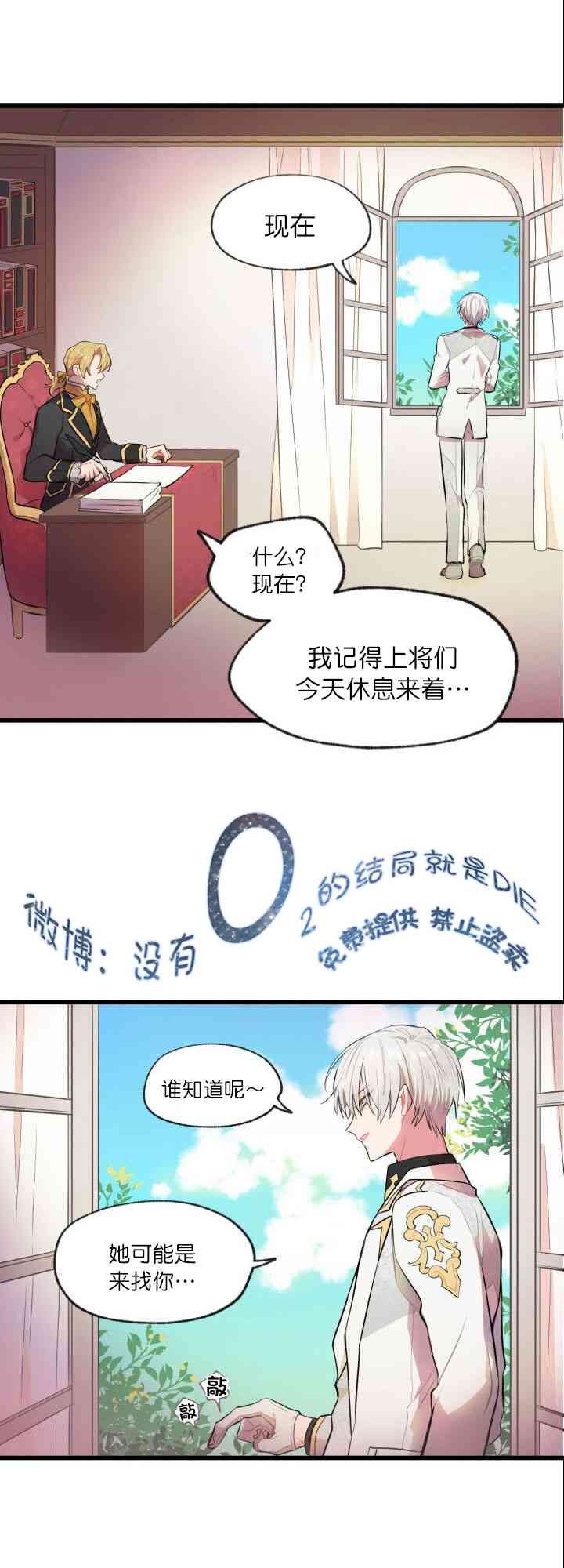 孩子不是你的 1话 第42页