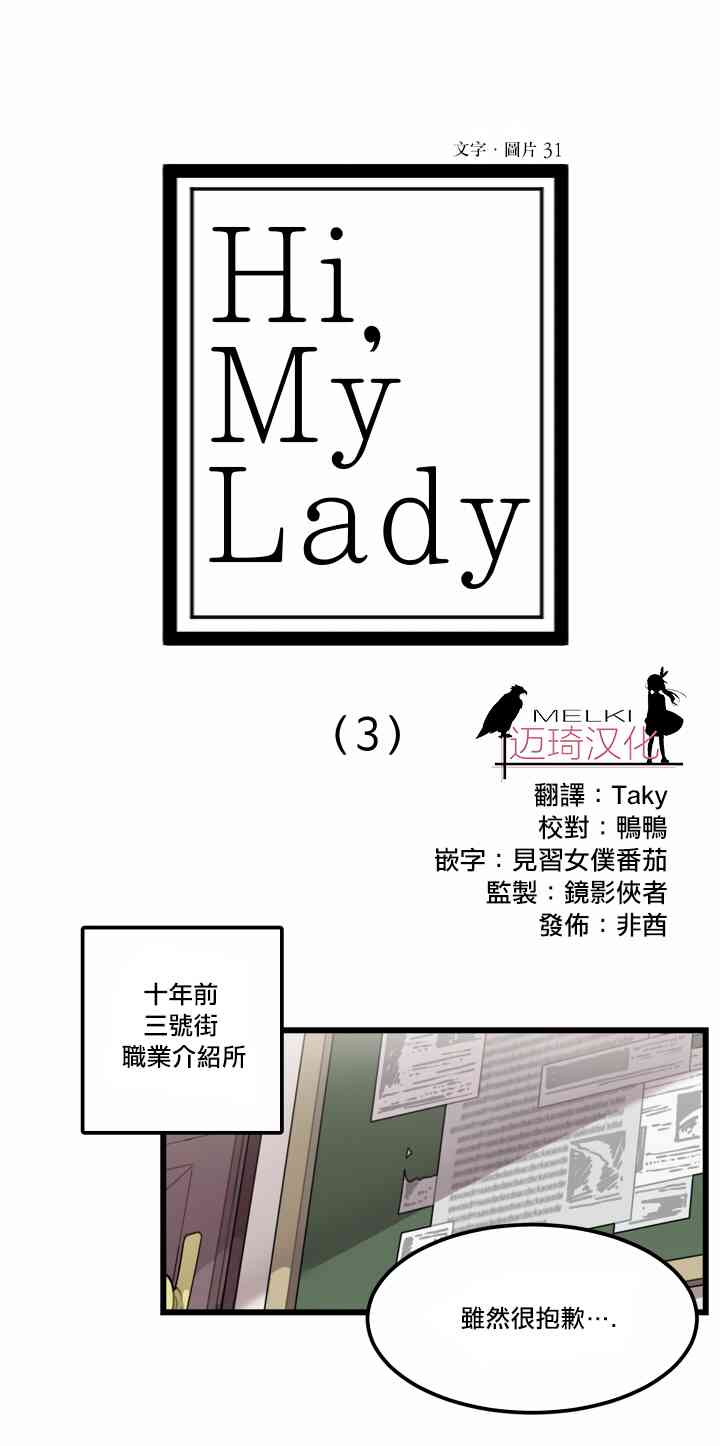 Hi, my lady3话图