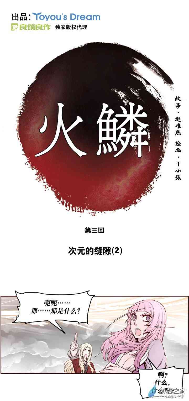 火鳞3话图