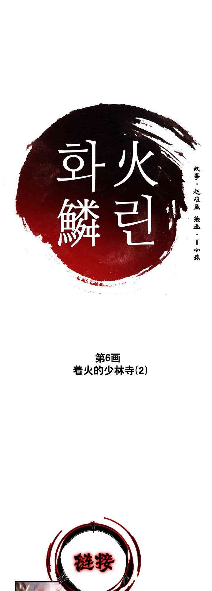 火鳞6话图