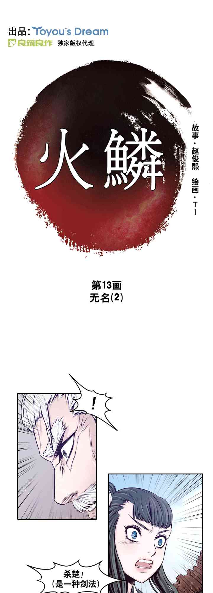 火鳞13话图