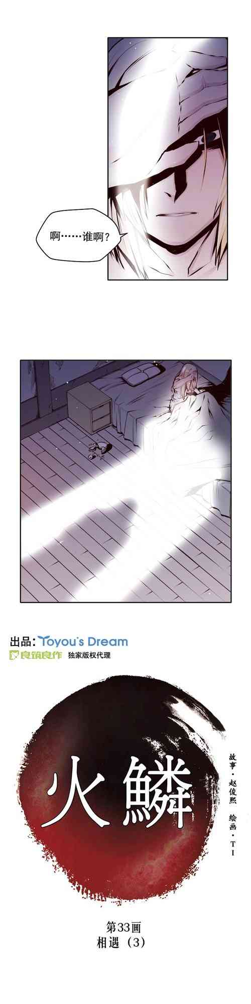 火鳞33话图