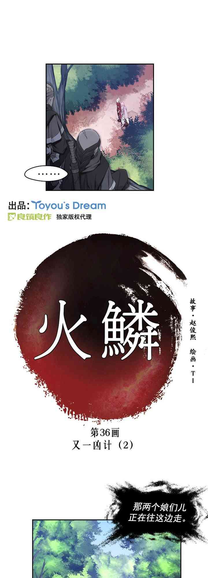 火鳞36话图