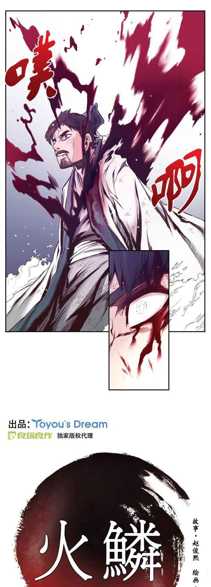 火鳞44话图
