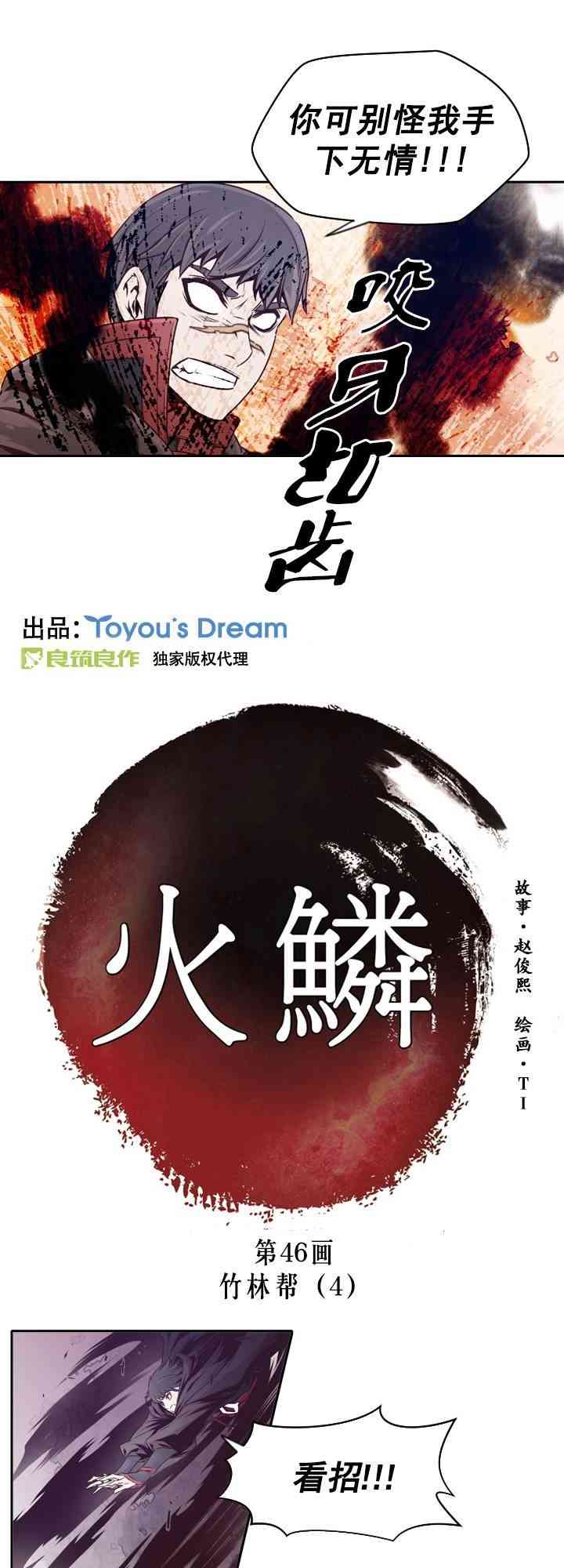 火鳞46话图