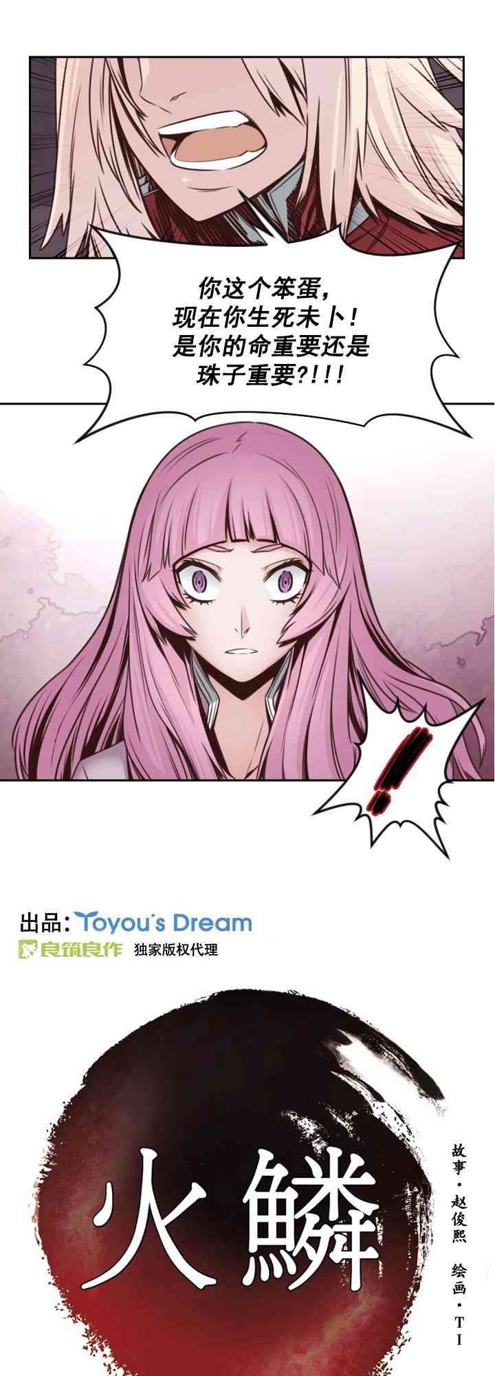 火鳞50话图