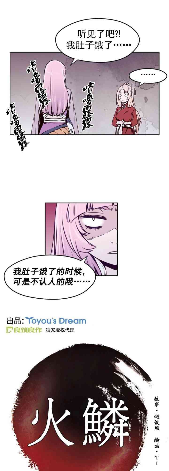 火鳞60话图