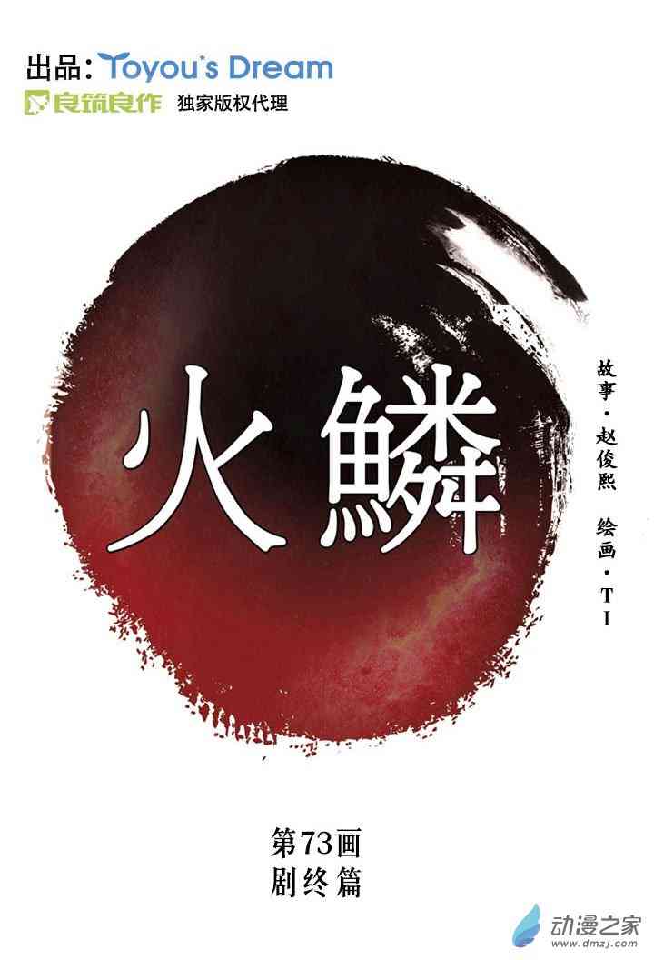 火鳞73.1话图