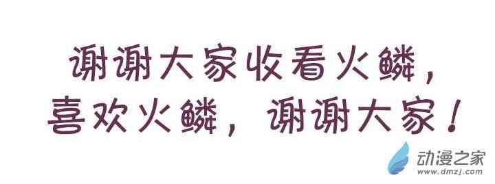 火鳞73.2话图