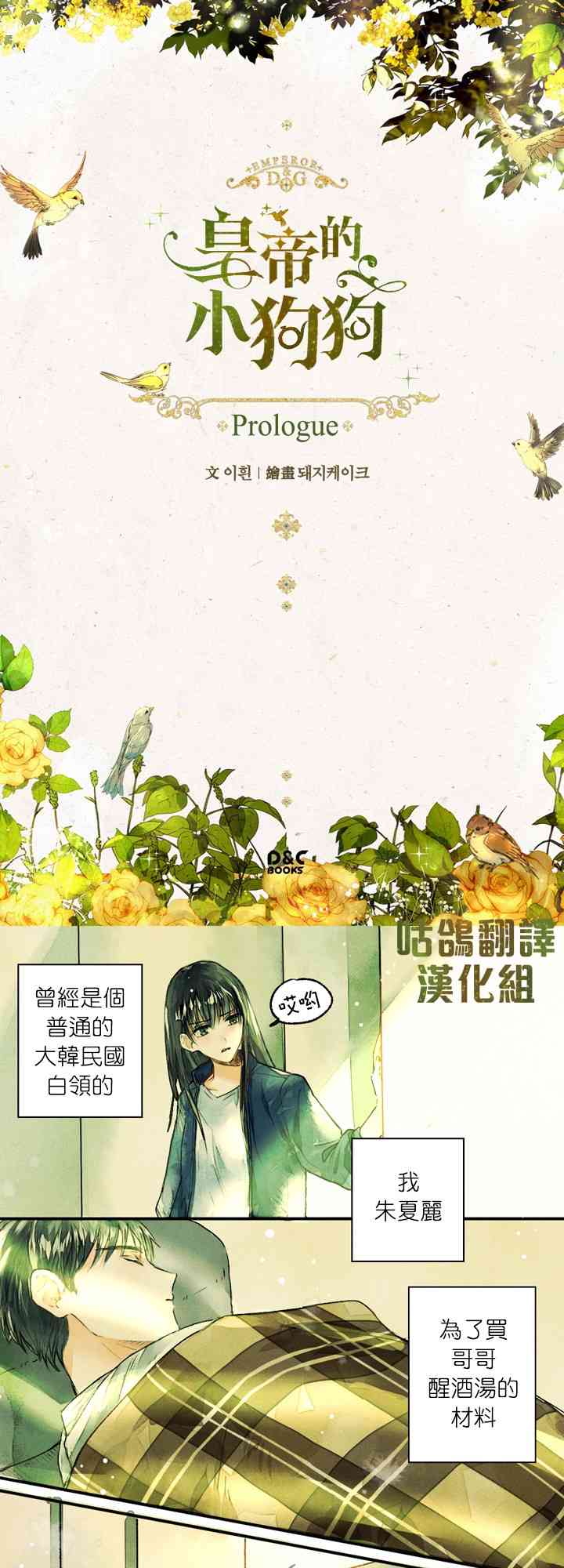 皇帝的小狗狗 1话 第0页