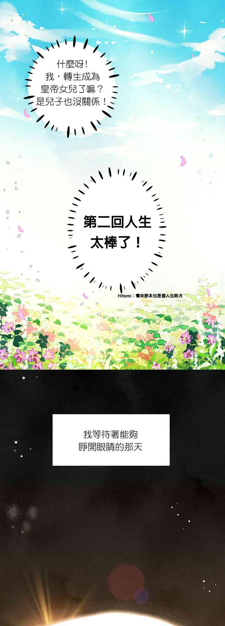 皇帝的小狗狗 1话 第4页