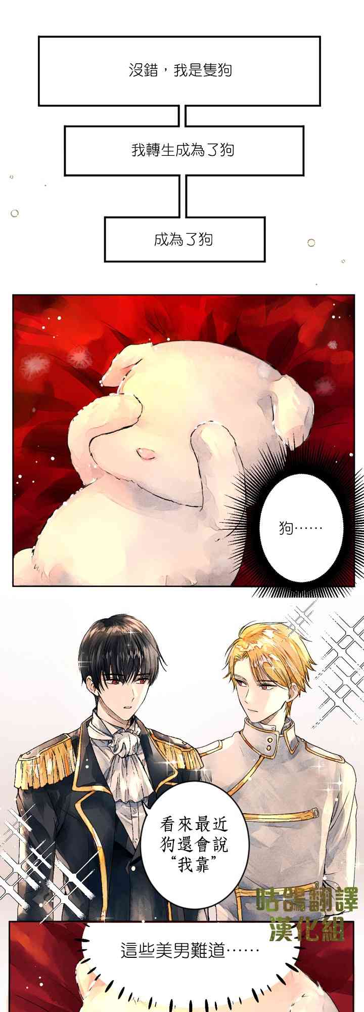 皇帝的小狗狗 1话 第6页