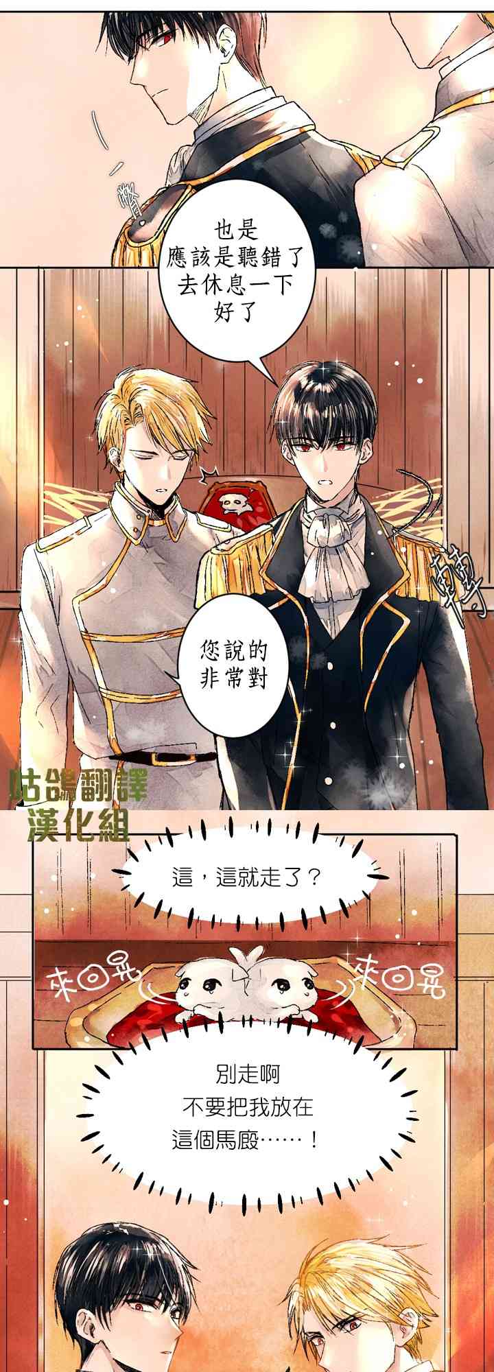 皇帝的小狗狗 1话 第8页