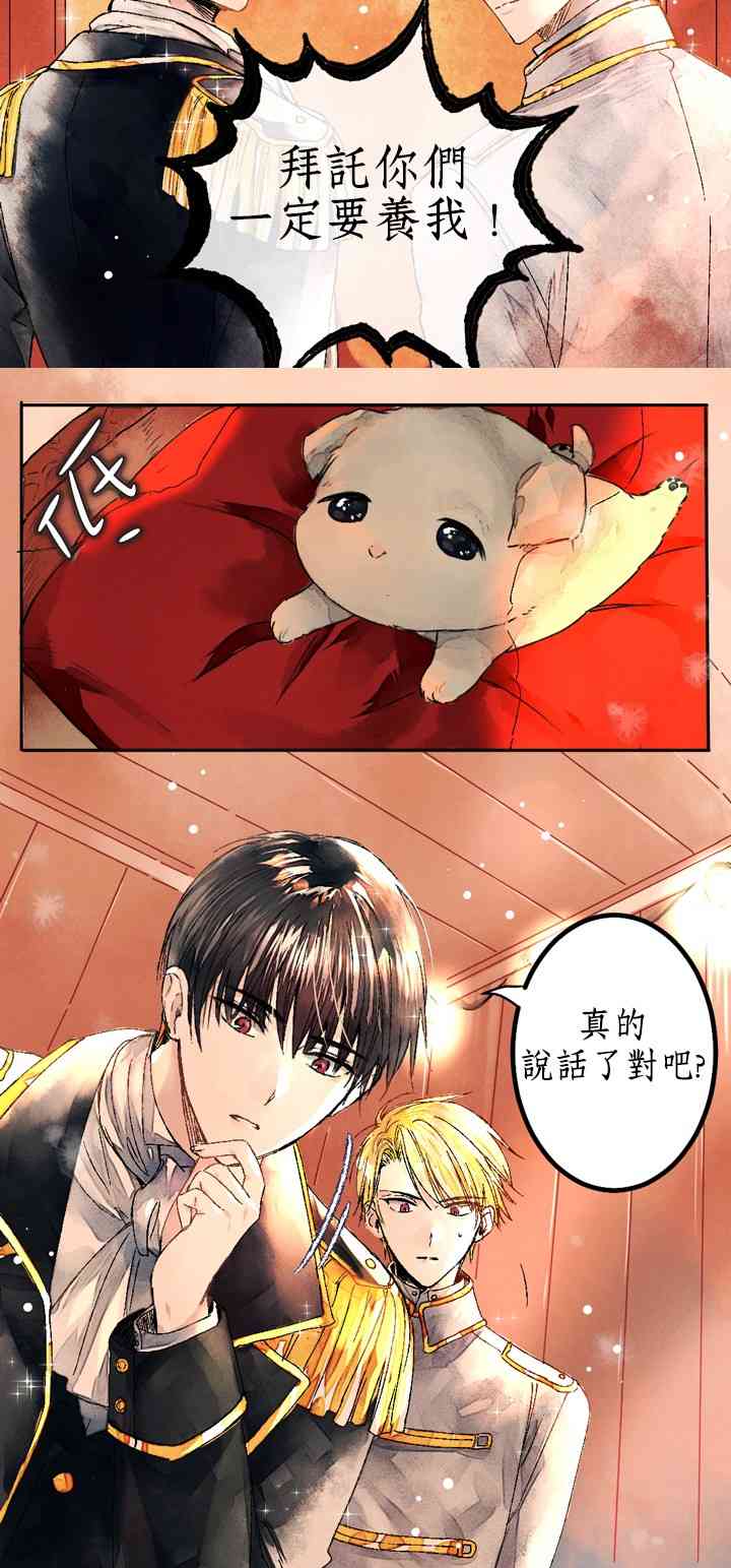 皇帝的小狗狗 1话 第9页