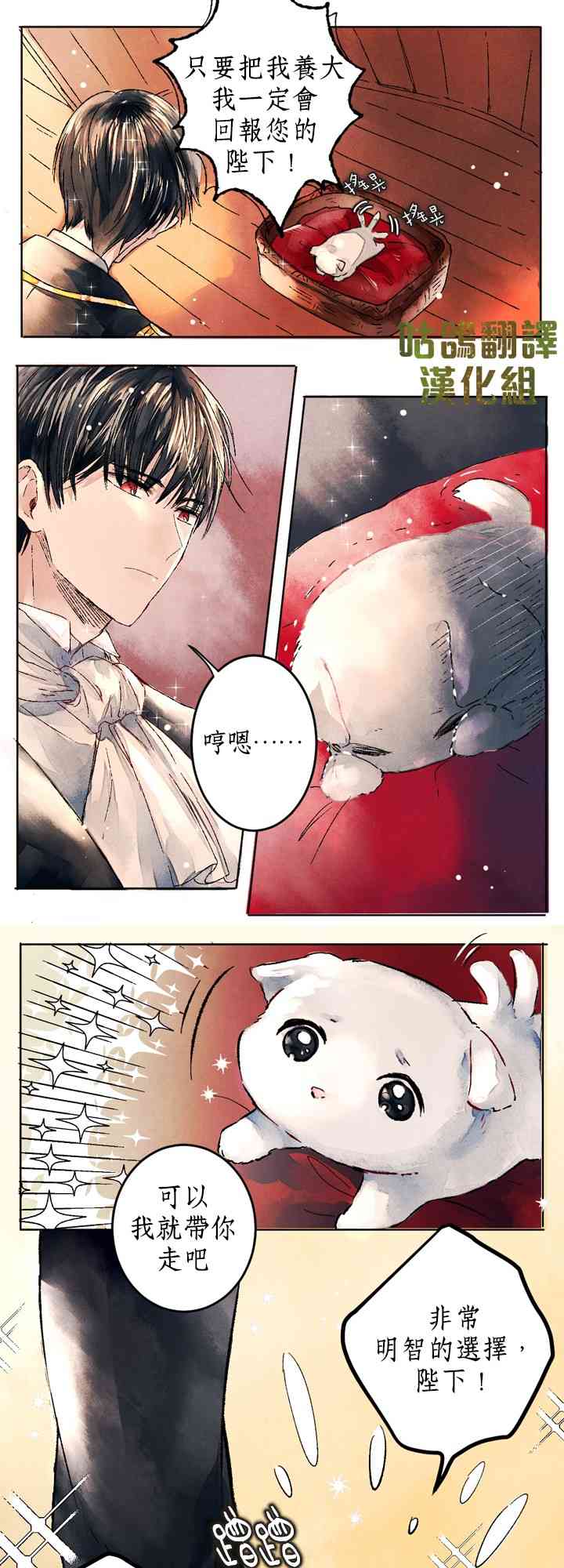 皇帝的小狗狗 1话 第10页