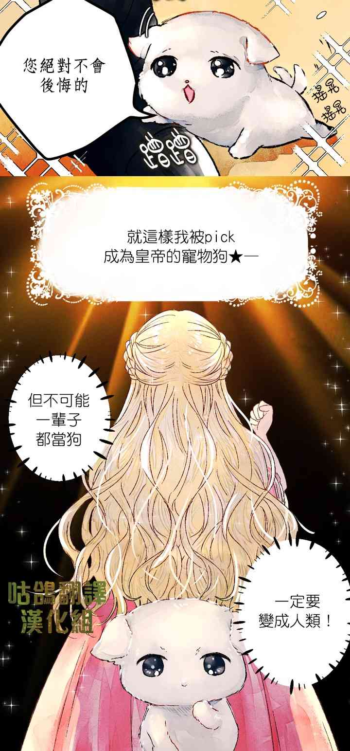 皇帝的小狗狗1话图