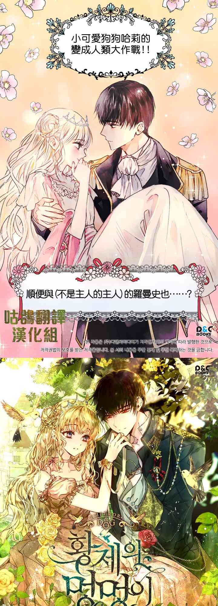 皇帝的小狗狗 1话 第14页