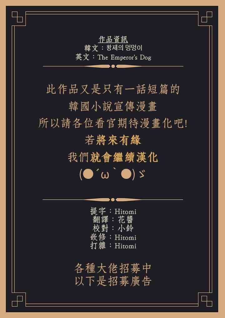 皇帝的小狗狗 1话 第16页