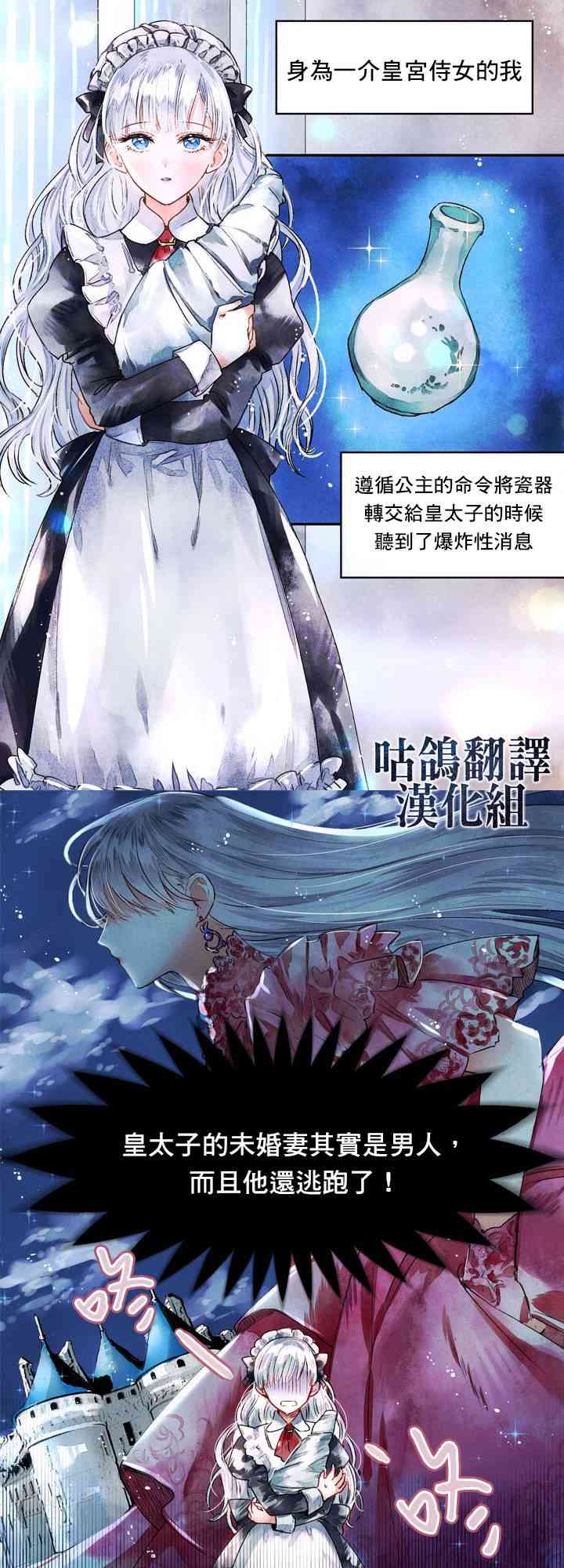 皇太子的未婚妻 1话 第0页