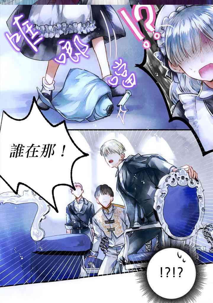 皇太子的未婚妻 1话 第1页