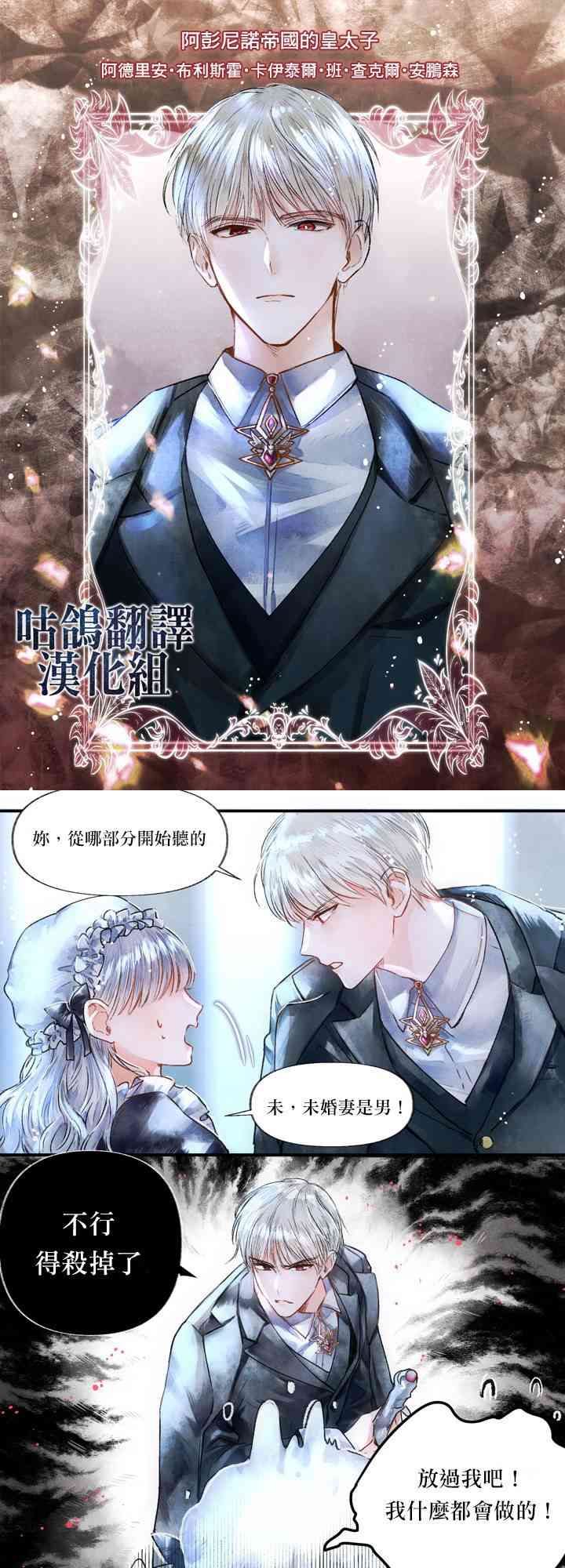 皇太子的未婚妻 1话 第2页