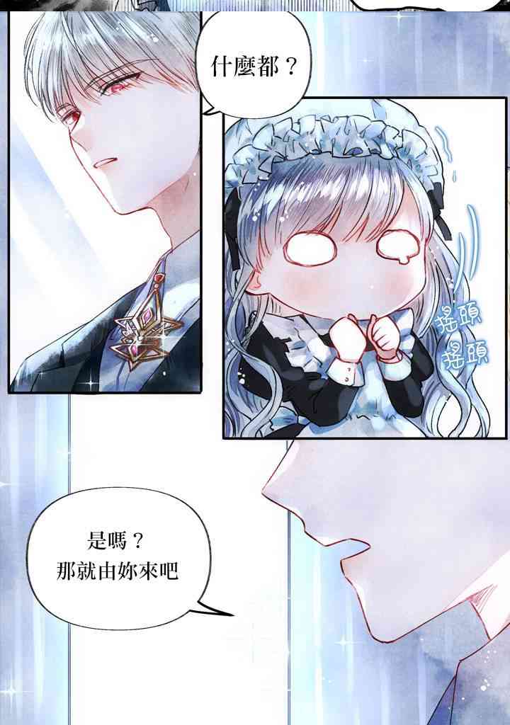 皇太子的未婚妻 1话 第3页