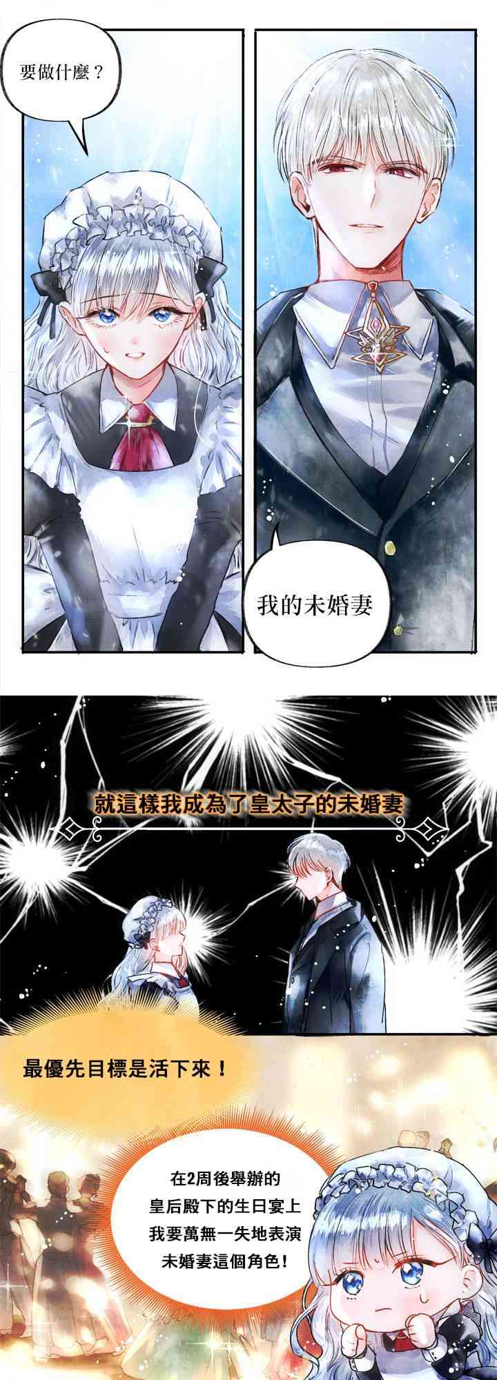 皇太子的未婚妻 1话 第4页