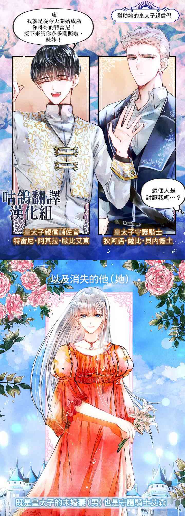 皇太子的未婚妻 1话 第6页