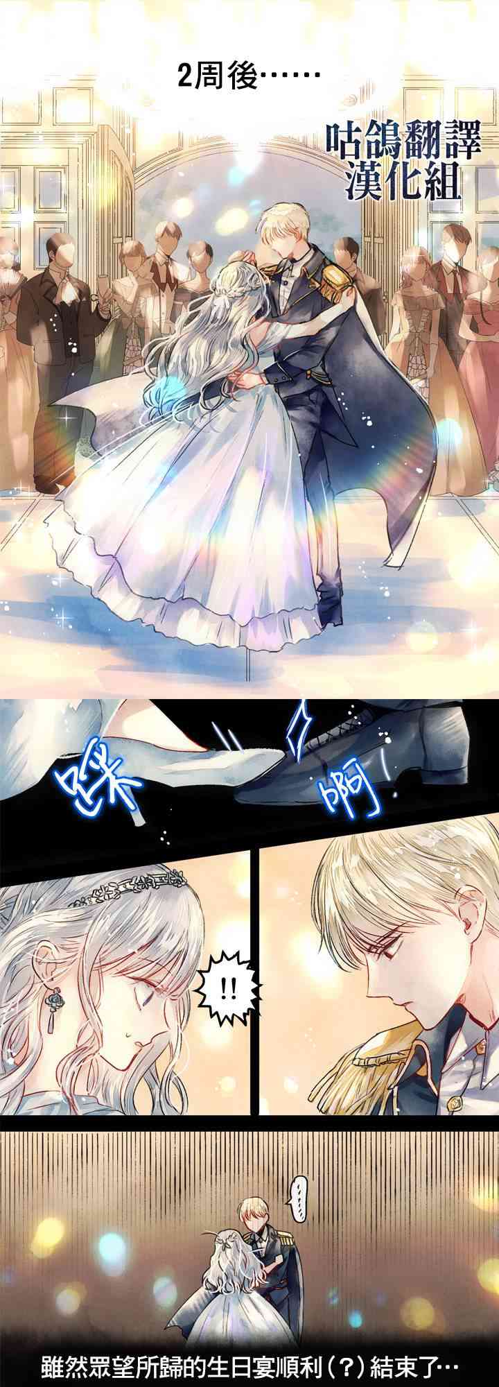 皇太子的未婚妻 1话 第8页