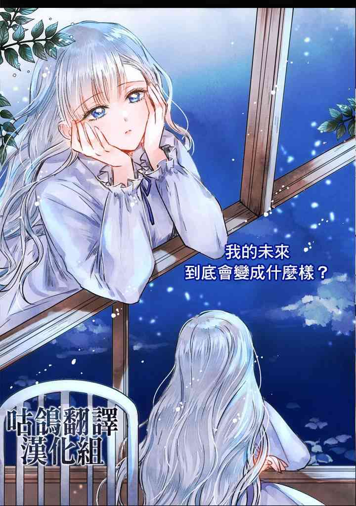 皇太子的未婚妻 1话 第9页