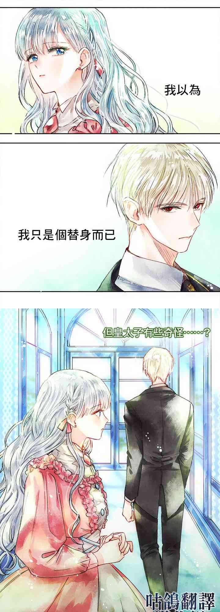 皇太子的未婚妻 1话 第10页