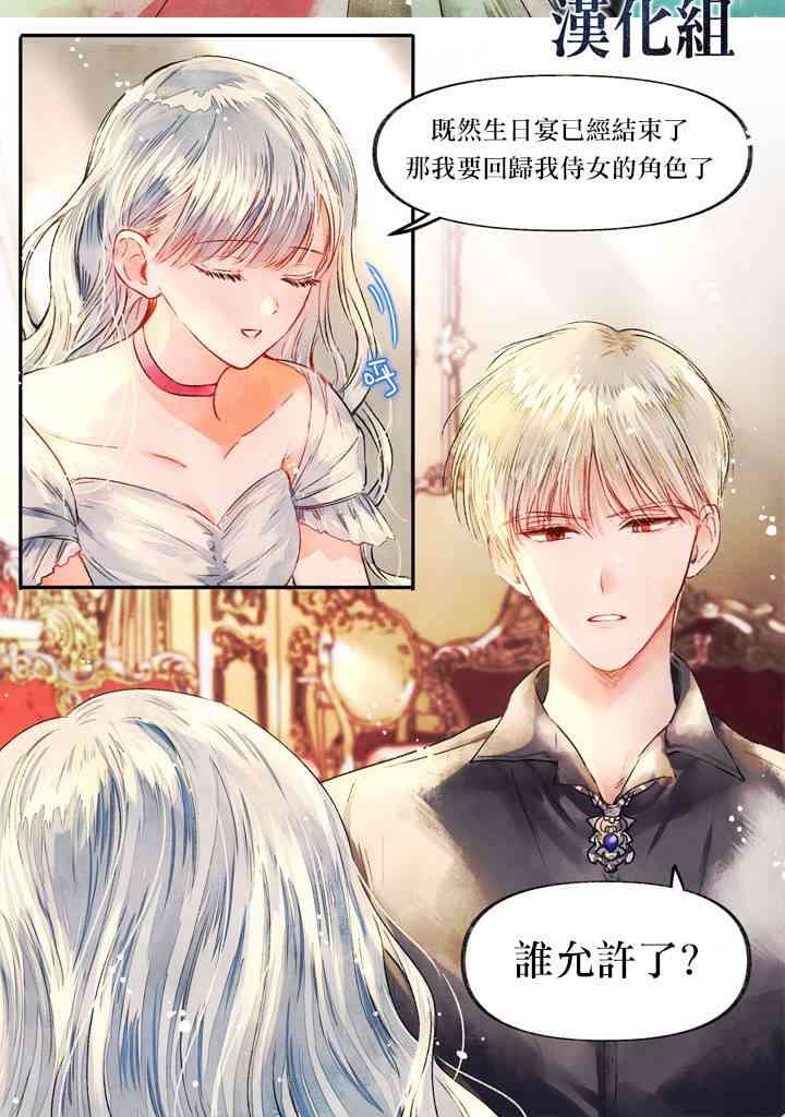 皇太子的未婚妻 1话 第11页