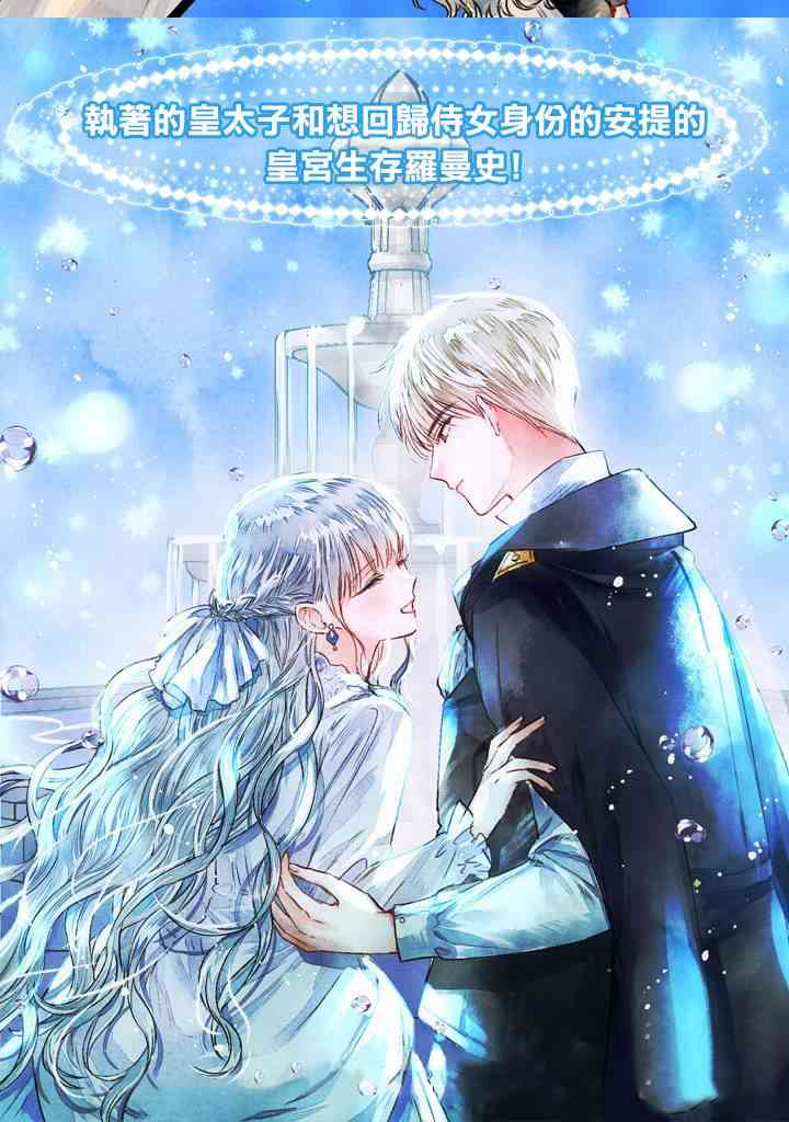 皇太子的未婚妻 1话 第13页