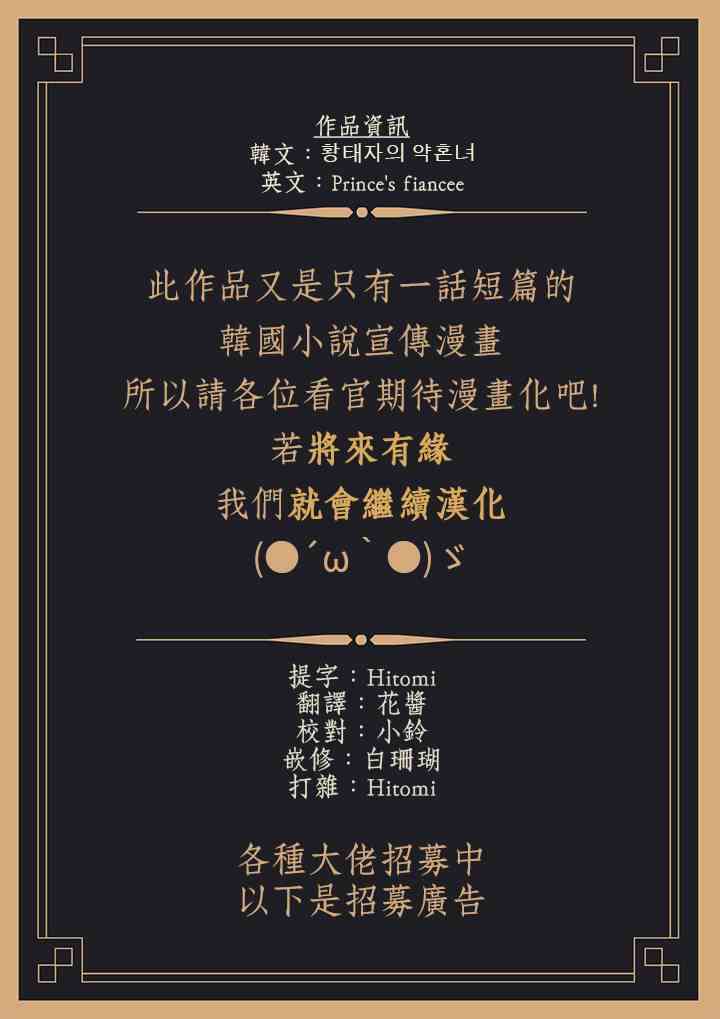 皇太子的未婚妻 1话 第14页