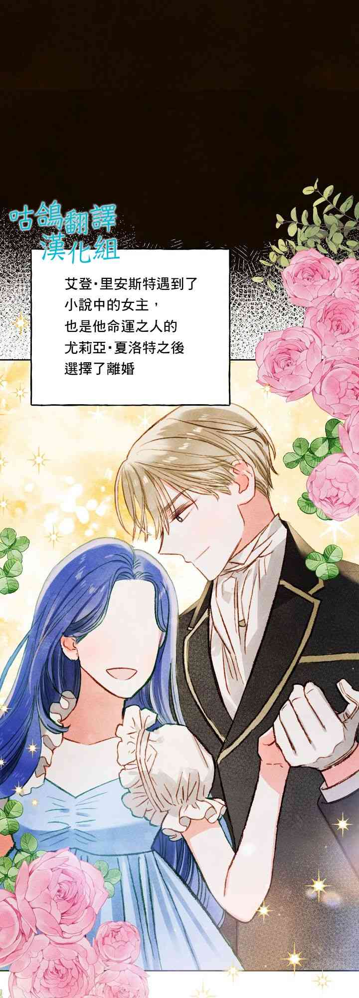 和幕后黑手丈夫的离婚似乎失败了 1话 第2页