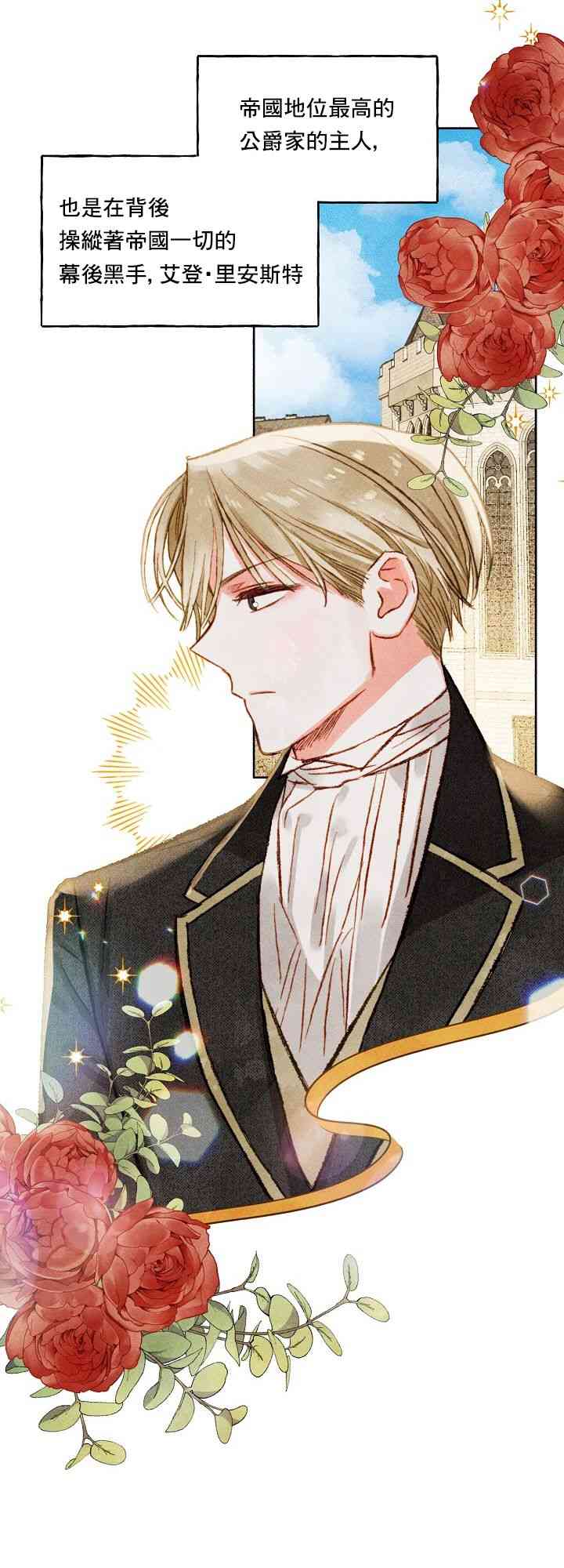 和幕后黑手丈夫的离婚似乎失败了 1话 第4页