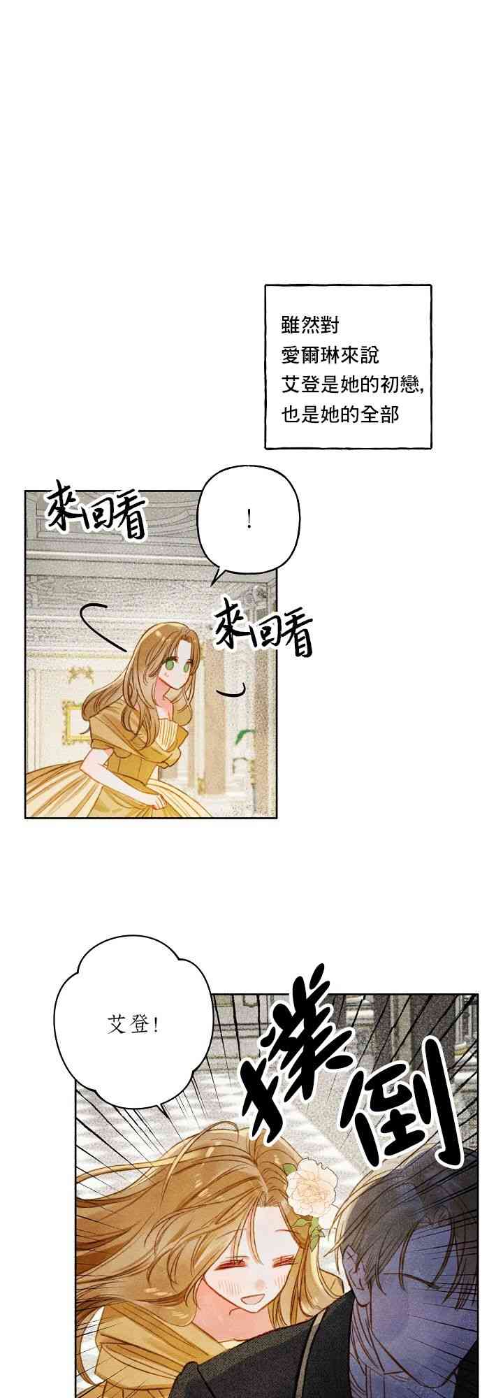 和幕后黑手丈夫的离婚似乎失败了 1话 第6页