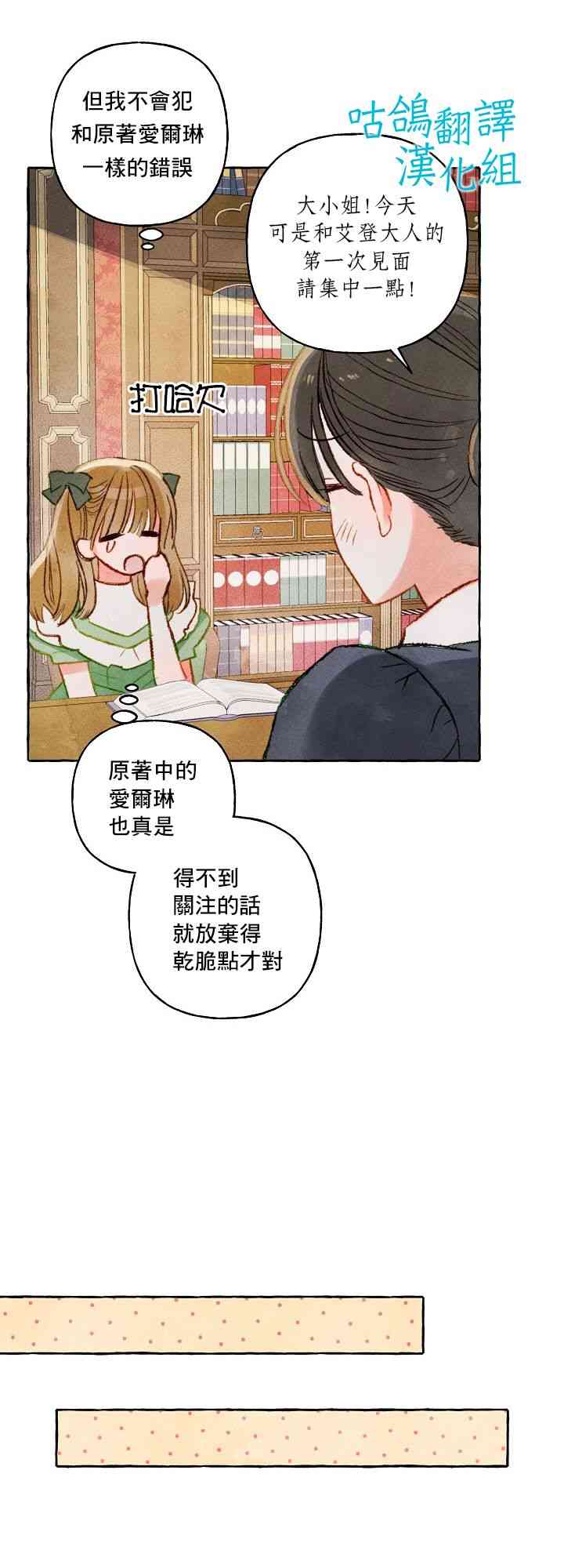 和幕后黑手丈夫的离婚似乎失败了 1话 第19页