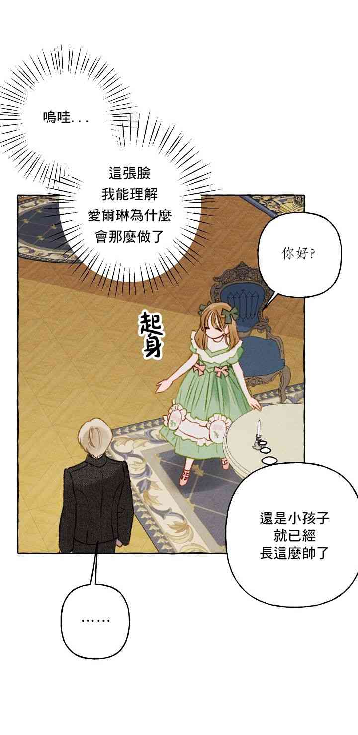 和幕后黑手丈夫的离婚似乎失败了 1话 第22页