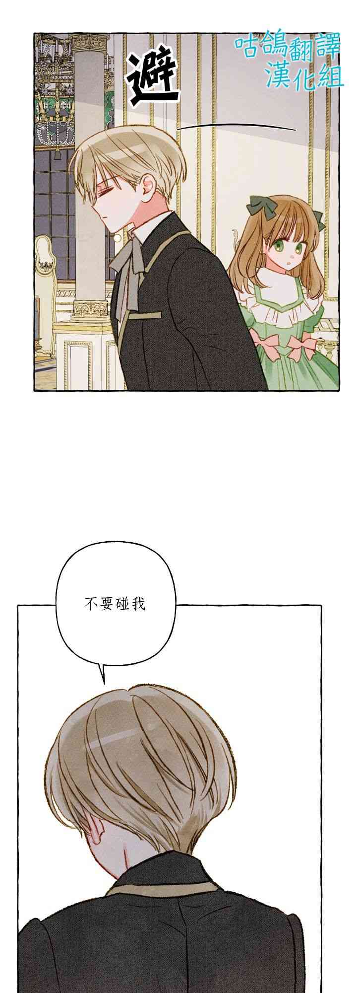 和幕后黑手丈夫的离婚似乎失败了 1话 第23页