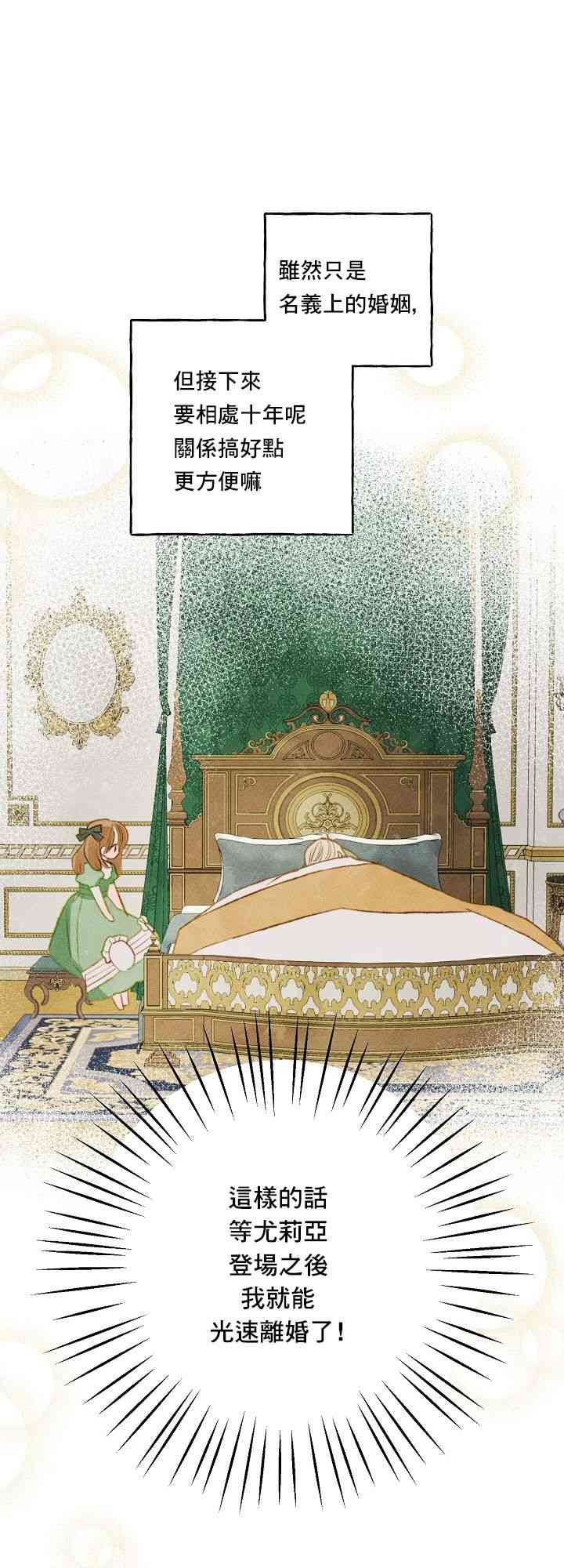 和幕后黑手丈夫的离婚似乎失败了 1话 第25页