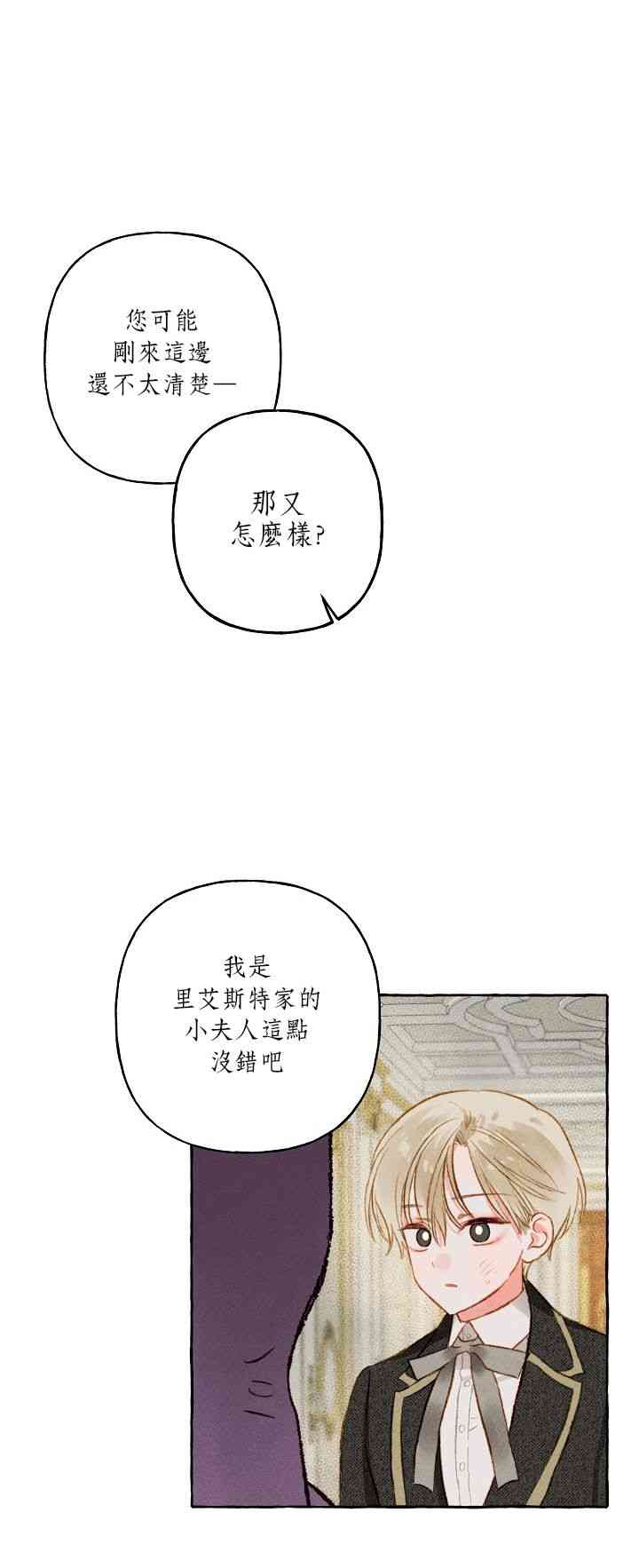 和幕后黑手丈夫的离婚似乎失败了 1话 第30页