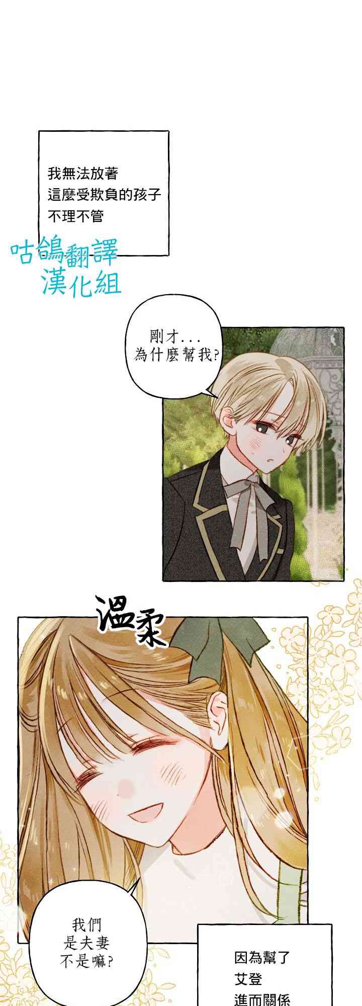 和幕后黑手丈夫的离婚似乎失败了 1话 第31页