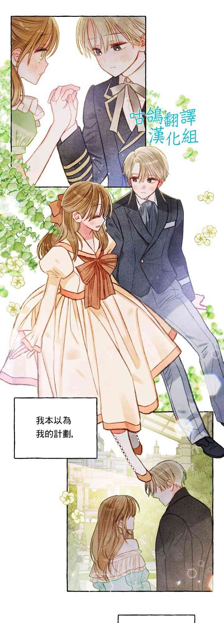 和幕后黑手丈夫的离婚似乎失败了 1话 第33页